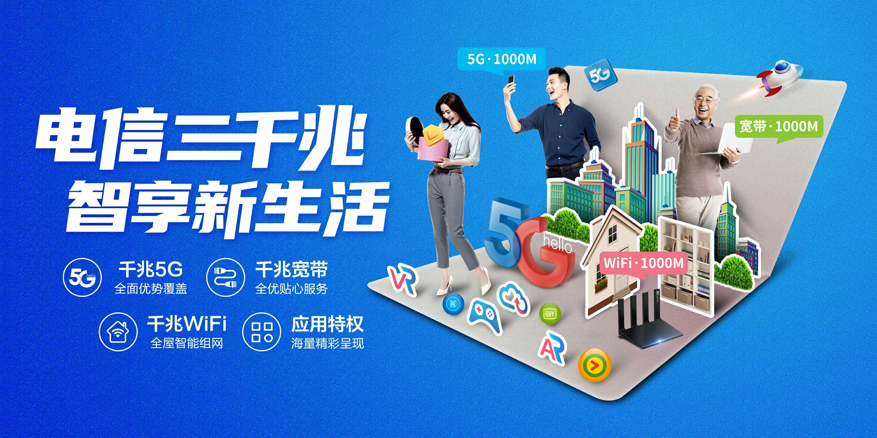 中国电信 雷鸣电信宽带 宽带套餐